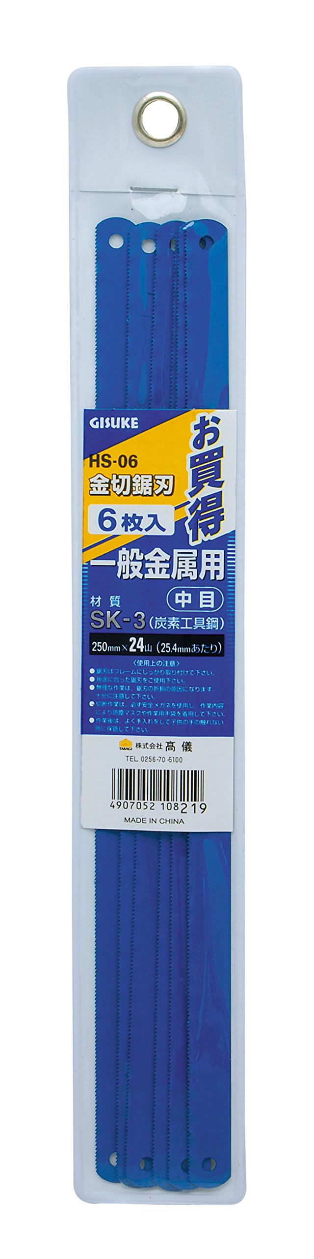 Amazon | 高儀(Takagi) GISUKE 一般金属用 金切鋸刃 中目 250mm
